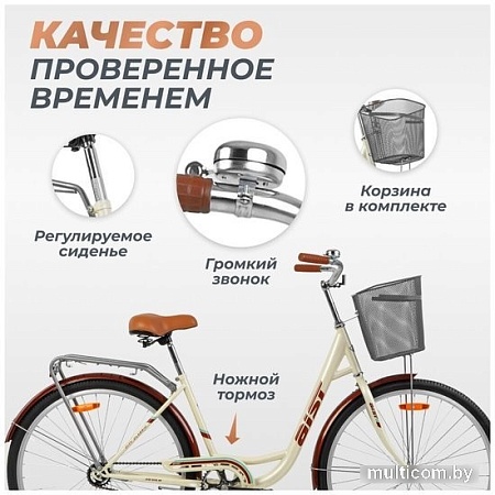 Велосипед AIST 28-245 2023 (бежевый)