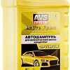 AVS Автошампунь для б/к мойки Active Foam 1 л PF-10