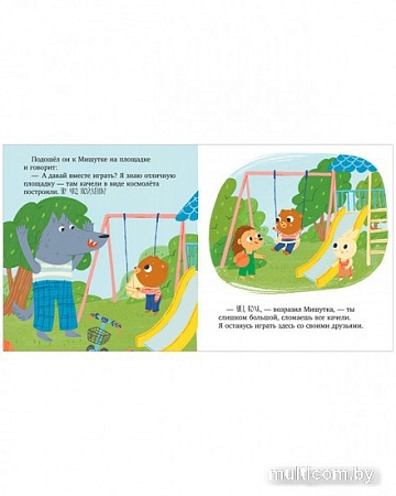 Книга издательства Clever. Сказки для детей. Мишутка и незнакомец (Ульева Е.)