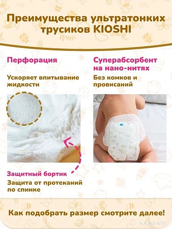 Трусики-подгузники Kioshi Ультратонкие M 6-11 кг KS209 (42 шт)
