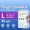 Подгузники для взрослых Kioshi KAD102 (L, 10 шт)