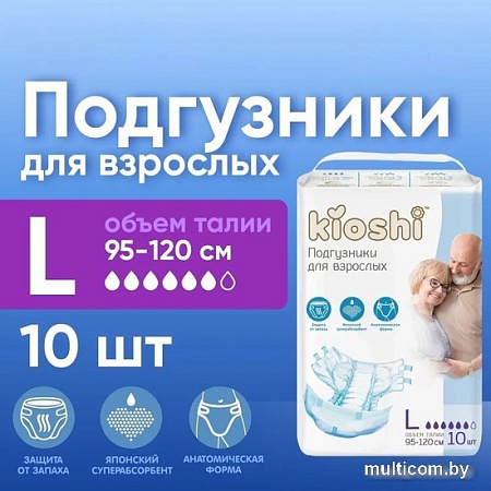 Подгузники для взрослых Kioshi KAD102 (L, 10 шт)