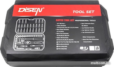 Универсальный набор инструментов Disen 2571-5 (56 предметов)