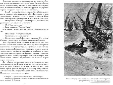 Азбука. Возмездие Сандокана. Возвращение Момпрачема (Сальгари Э.)