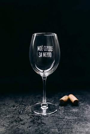 Бокал для вина Мастерская TrueLaser Сильная и независимая BV574