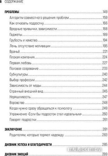 Книга издательства Бомбора. Это же подросток! Как жить и общаться с детьми (Дмитриева В.)
