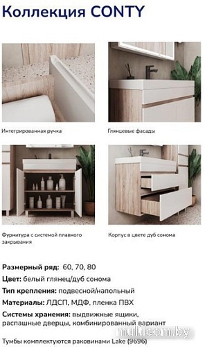 Volna Тумба под умывальник Conty 80.2D.1Y (напольная)