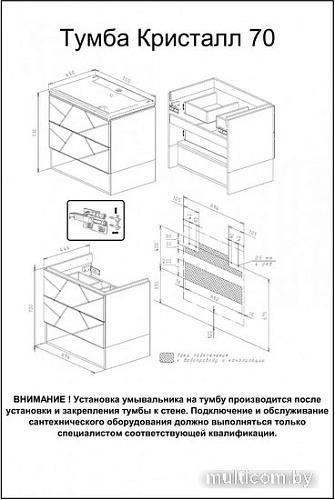 Бриклаер Тумба под умывальник Кристалл 70 (белый)