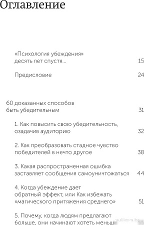 МИФ. Психология убеждения, мягкая обложка (Чалдини Роберт)