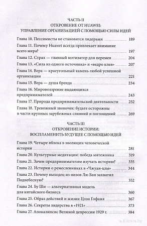МИФ. Движущая сила организации, твердая обложка (Тянь Тао, Чэнь Вэй)