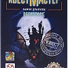 Настольная игра Стиль Жизни КвестМастер 9 LS119
