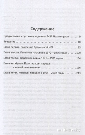 Родина. Вооруженная борьба, твердая обложка (Молони Эд)