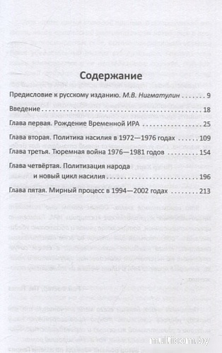 Родина. Вооруженная борьба, твердая обложка (Молони Эд)