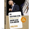 Книга издательства Азбука. The Everything Store. Джефф Безос и эра Amazon (Стоун Б.)