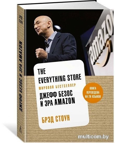 Книга издательства Азбука. The Everything Store. Джефф Безос и эра Amazon (Стоун Б.)