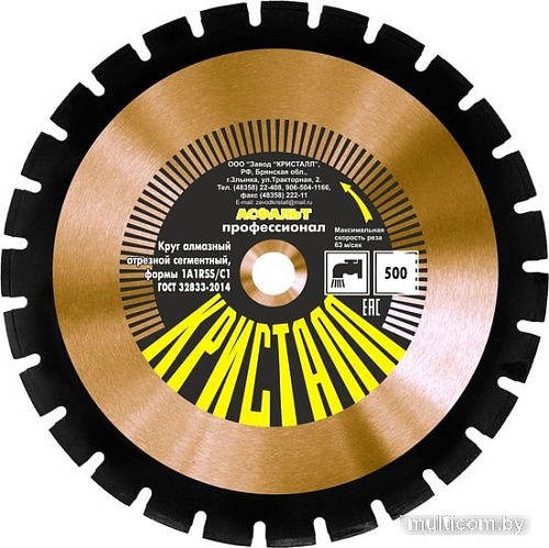 Отрезной диск алмазный Кристалл 12501