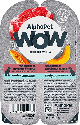Консервированный корм для собак AlphaPet WOW с чувствительным пищевар. говядина и томленая тыква 210003 100 г