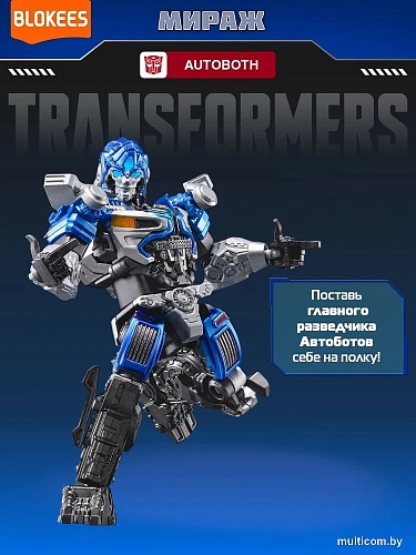 Конструктор Blokees Трансформеры. Classic Class. Мираж 67324