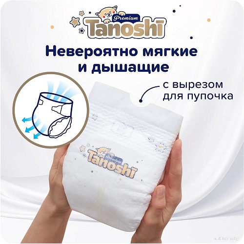 Подгузники Tanoshi Premium Baby Diapers NB до 5 кг (34 шт)