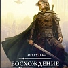 Книга издательства АСТ. Восхождение рейнджера, твердая обложка (Квантрелл Филип)