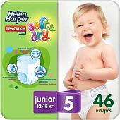 Трусики-подгузники Helen Harper Soft & Dry Junior (46 шт)