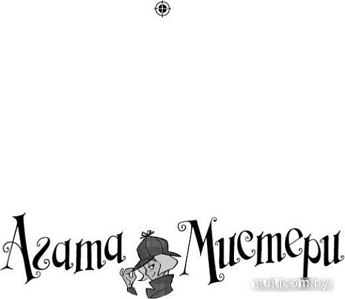 Книга издательства Азбука. Мистери. Пять загадок на Рождество (Стивенсон С.)