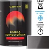 Краска Certa Термостойкая 700С 0.8 кг (графит)
