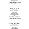 Книга издательства Азбука. Возвращение Черного Отряда Суровые времена Тьма (Кук Г.)