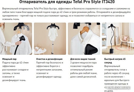 Отпариватель Tefal Pro Style IT3470E1