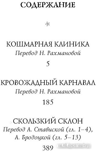 Книга издательства Азбука. Тридцать три несчастья. Том 3. Превратности судьбы (Сникет Л.)