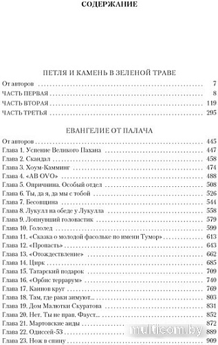 Книга издательства Азбука. Петля и камень в зеленой траве. Евангелие от палача (Вайнер А.)