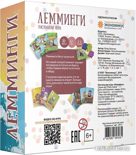 Настольная игра Экономикус Лемминги