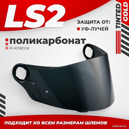LS2 FF385/FF358 (Tinted)