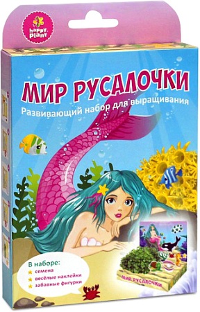 Набор для опытов Happy plant Мир Русалочки hps-213