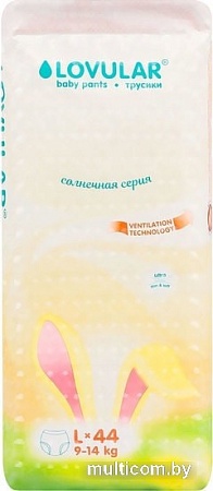 Трусики-подгузники Lovular Солнечная серия L 9-14 кг (44 шт)