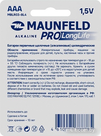 Батарейка MAUNFELD Pro Long Life MBLR03-BL4