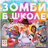Настольная игра Стиль Жизни Зомби в школе
