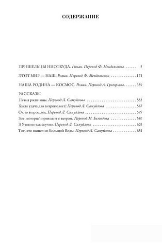 Книга издательства Азбука. Пришельцы ниоткуда (Карсак Ф.)
