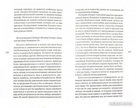 Книга издательства АМФОРА Екатерина II без ретуши 9785367012187