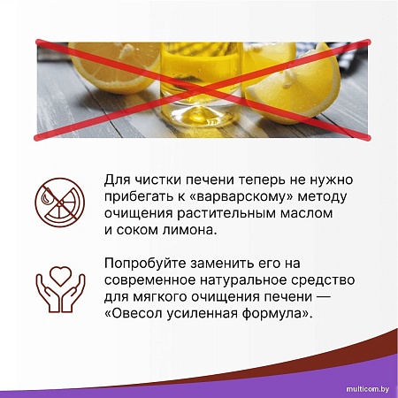 Эвалар Овесол усиленная формула (60 таблеток)