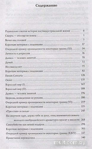 Книга издательства АСТ. Короткие интервью с подонками (Дэвид Уоллес)
