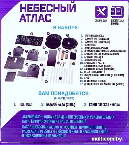 Эврики Небесный атлас 2463889