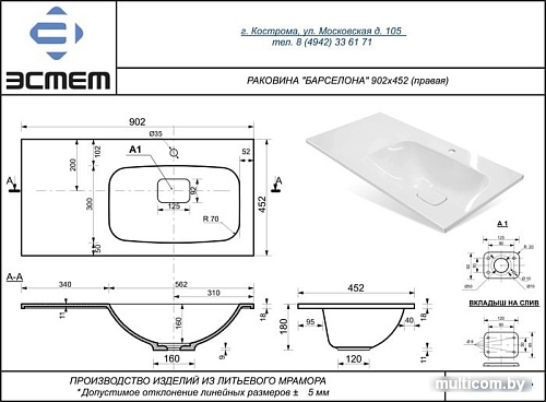 Умывальник Misty Барселона 90 правый