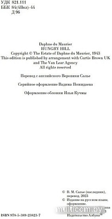 Книга издательства Clever. Голодная гора (Дюморье Д.)