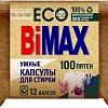 Капсулы для стирки BiMax 100 пятен 12 шт