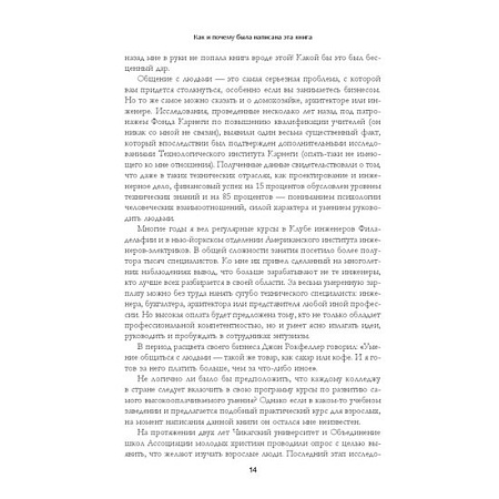 Книга издательства Попурри. Как завоевывать друзей и оказывать влияние на людей: Обновленное издание для следующего поколения лидеров (Дейл Карнеги)