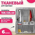 Тканевый шкаф Mio Tesoro Lari 3 (серый)