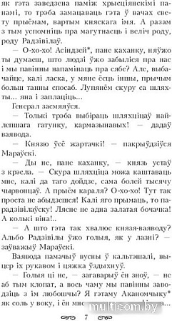 Книга издательства Попурри. Кароль у Нясвiжы. Гiстарычная аповесць 1784 (Крашэускi Ю. I.)