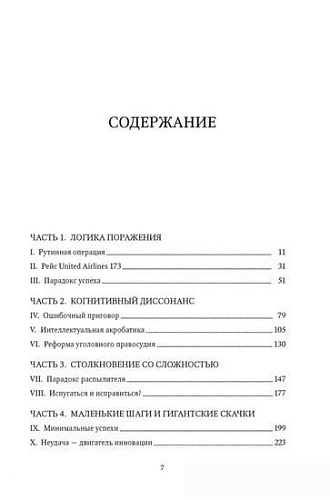 Книга издательства Азбука. Принцип черного ящика (Сайед М.)