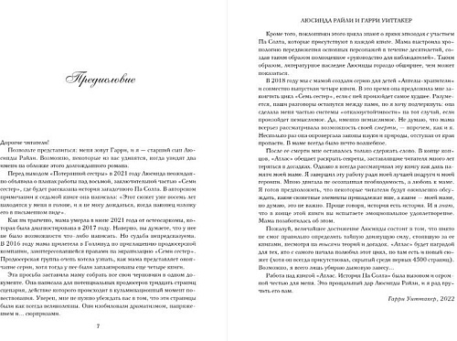 Книга издательства Эксмо. Семь сестер. Атлас. История Па Солта 9785041682392 (Райли Л., Уиттакер Г.)